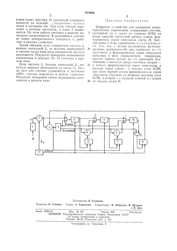 Цифровое устройство для измерения знакопеременных параметров (патент 474946)