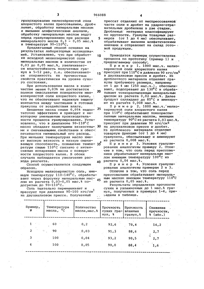 Способ получения гранулированных калийных удобрений (патент 966088)