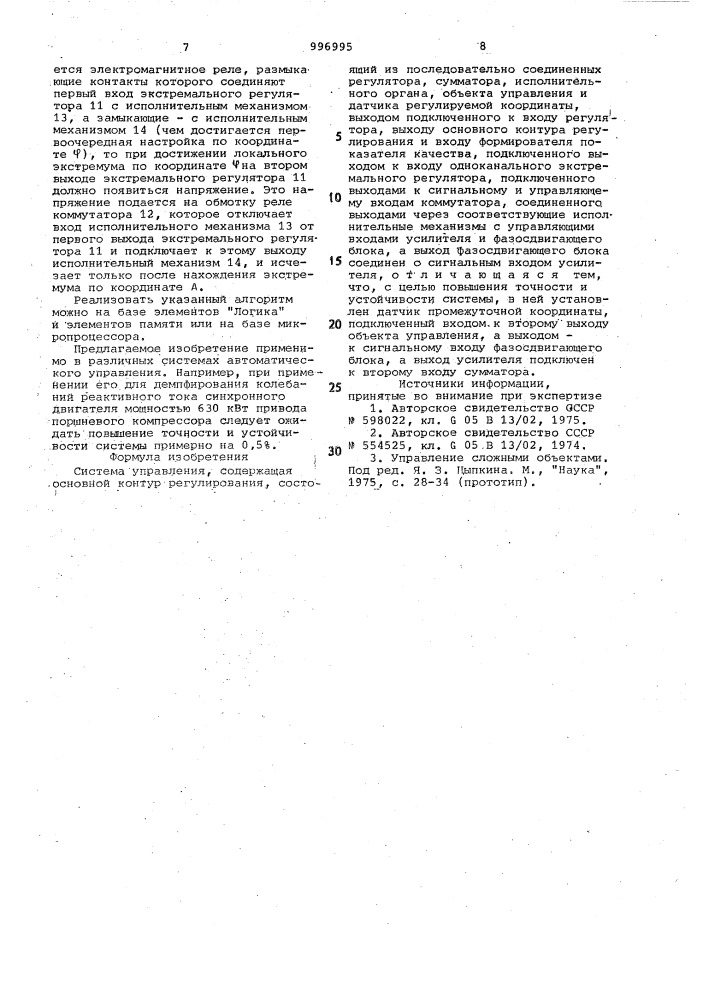 Система управления (патент 996995)