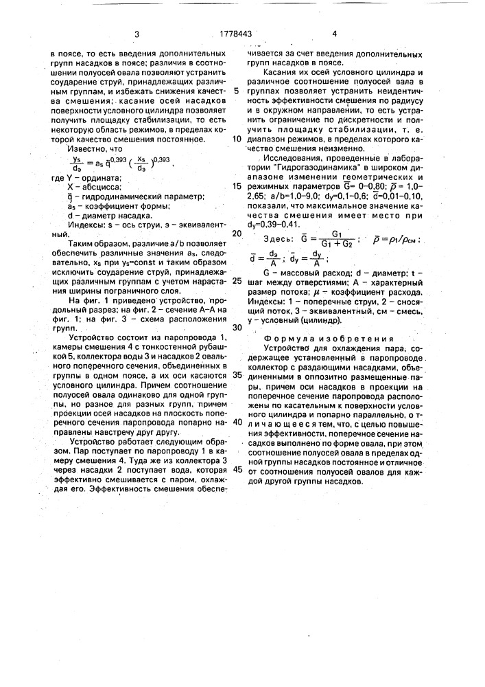 Устройство для охлаждения пара (патент 1778443)