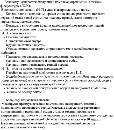 Способ определения анатомофункционального состояния стоп (патент 2309663)