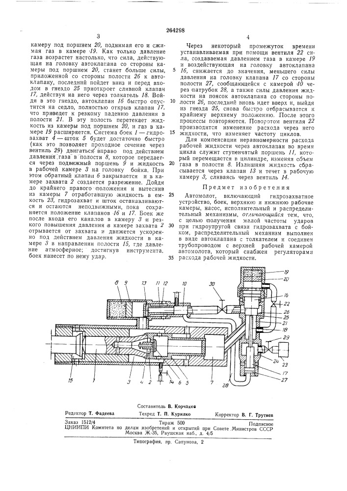 Патент ссср  264298 (патент 264298)