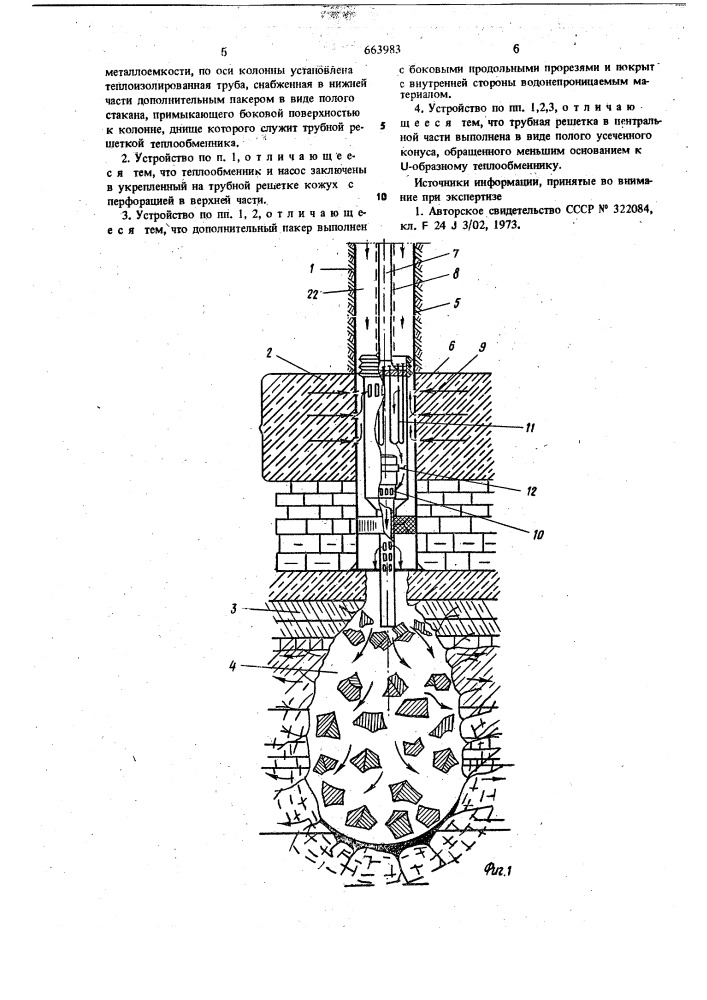 Устройство для использования природного тепла горных пород (патент 663983)