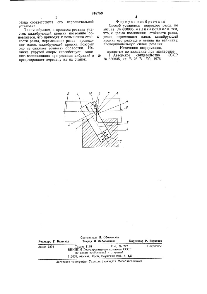 Способ установки широкого резца (патент 818753)