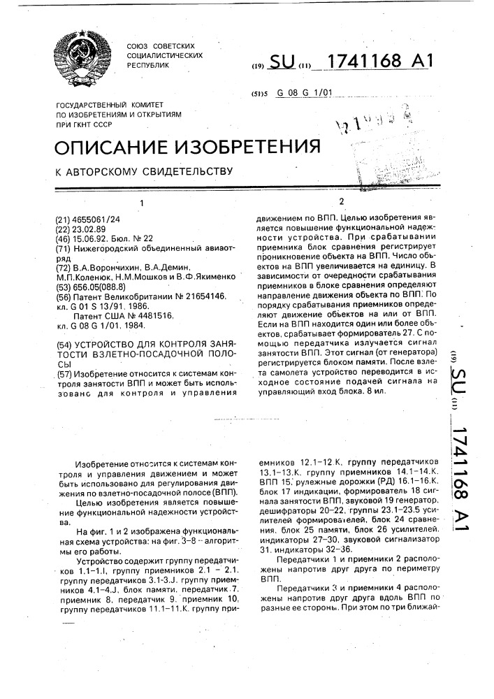 Устройство для контроля занятости взлетно-посадочной полосы (патент 1741168)