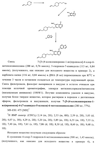 Хиназолиновые соединения (патент 2365588)