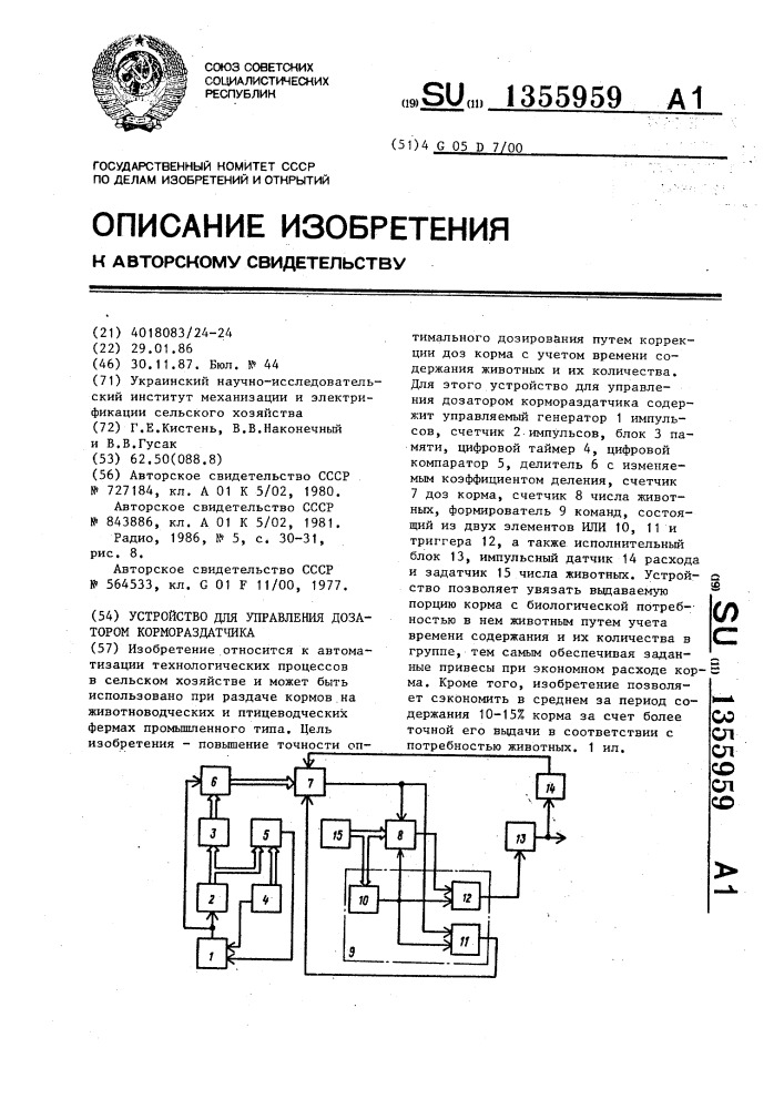 Устройство для управления дозатором кормораздатчика (патент 1355959)