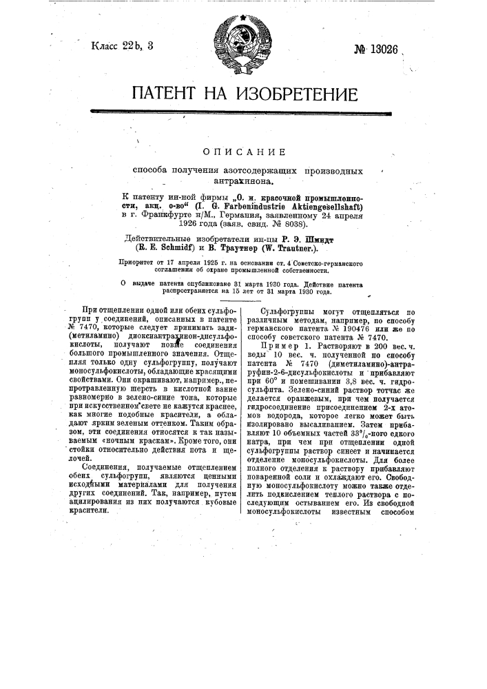 Способ получения азотосодержащих производных антрахинона (патент 13026)