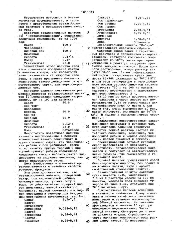 Безалкогольный напиток "лыбедь (патент 1015883)
