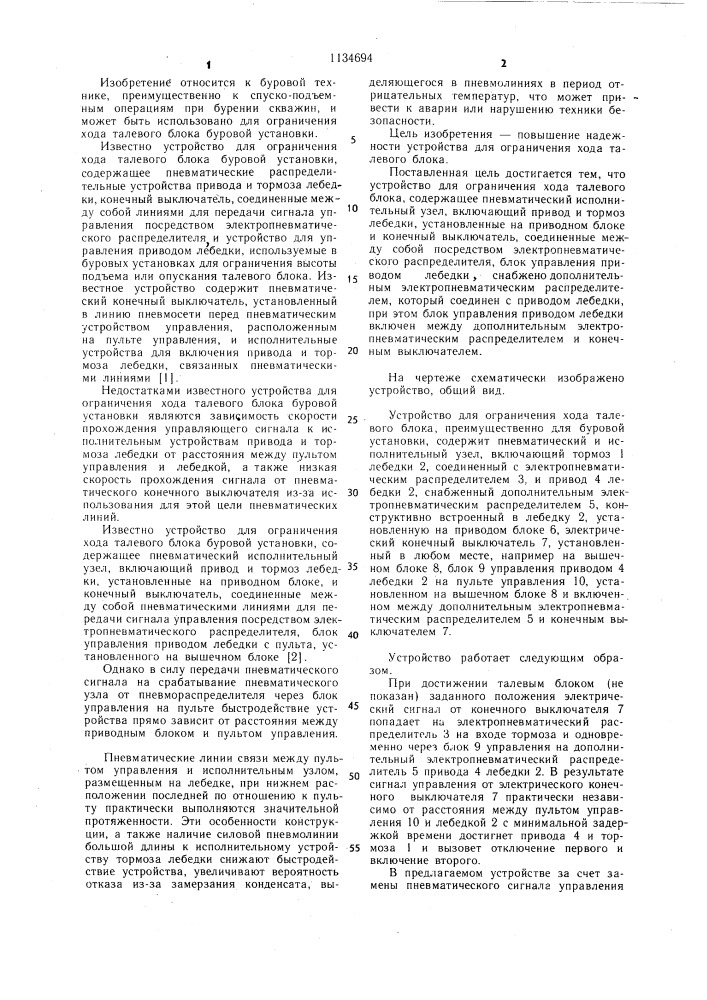 Устройство для ограничения хода талевого блока буровой установки (патент 1134694)