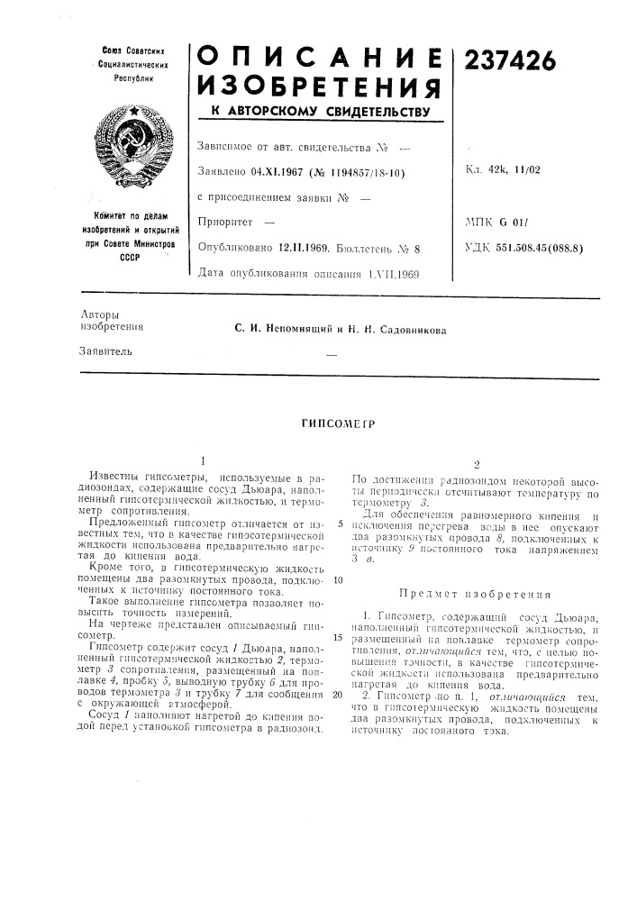 Патент ссср  237426 (патент 237426)