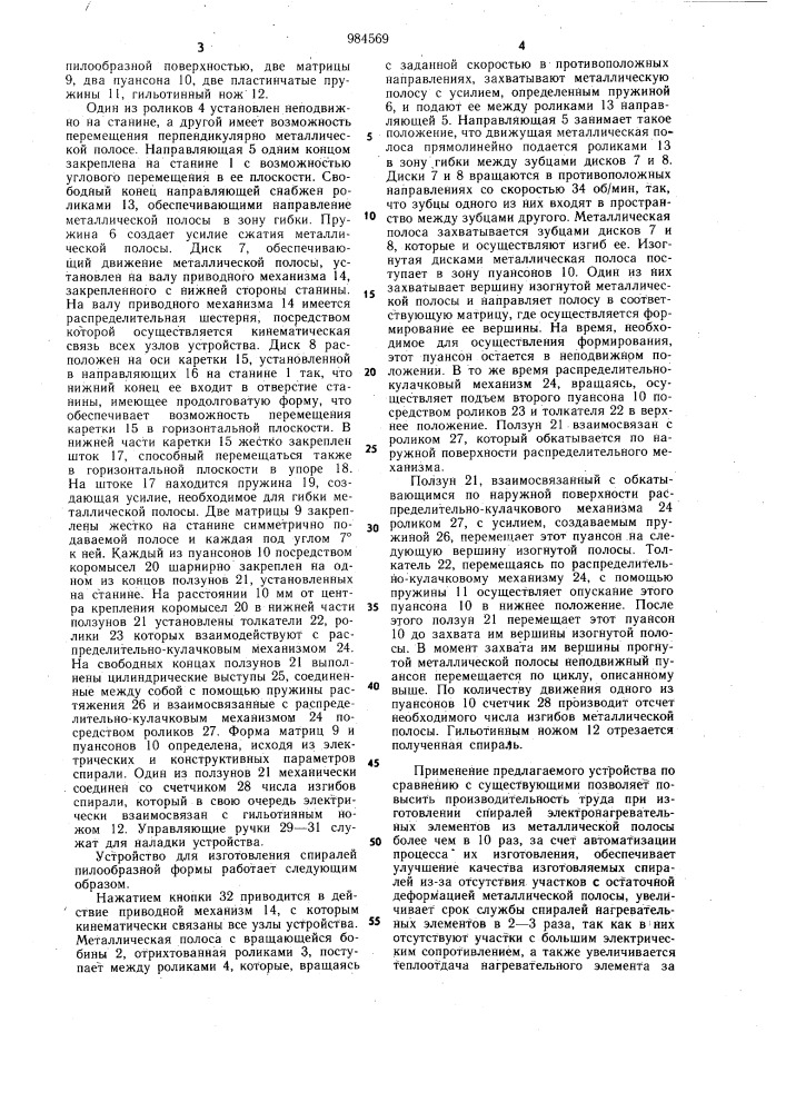 Устройство для изготовления спиралей (патент 984569)