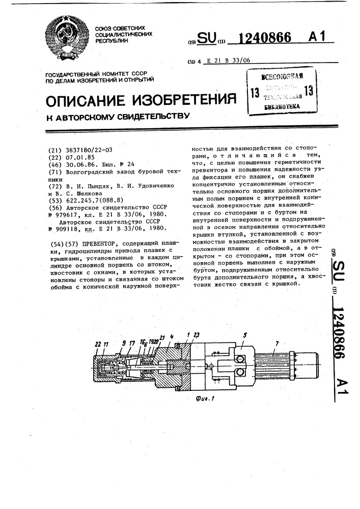 Превентор (патент 1240866)
