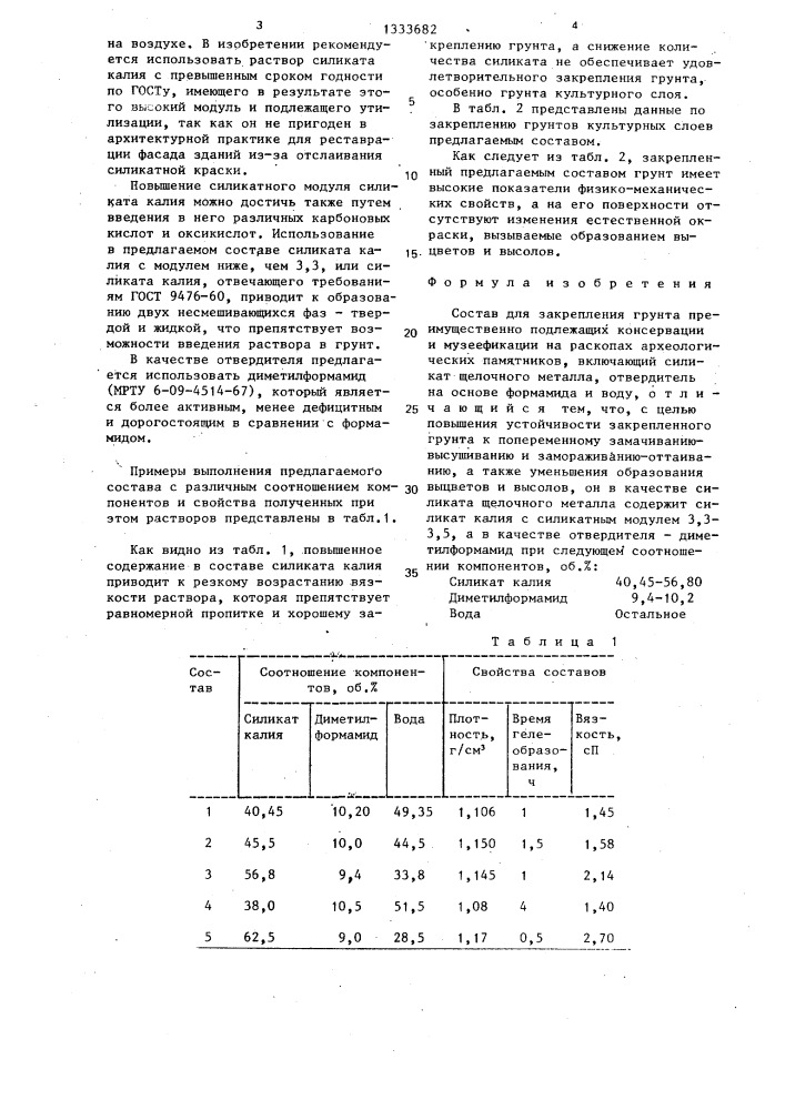 Состав для закрепления грунта (патент 1333682)