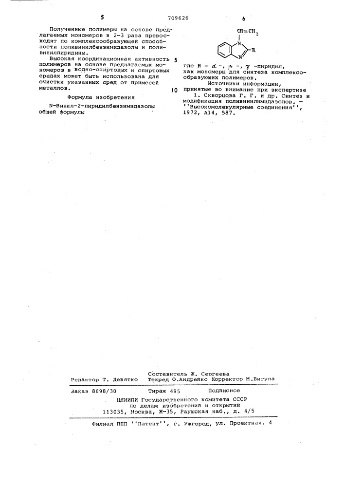 -винил-2-пиридилбензимидазолы, как мономеры для синтеза комплексообразующих полимеров (патент 709626)