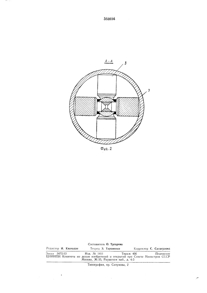 Устройство для магнитной обработки жидкости (патент 352034)