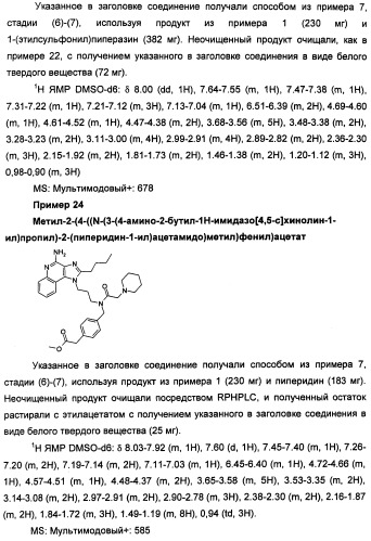 Имидазохинолины с иммуномодулирующими свойствами (патент 2475487)