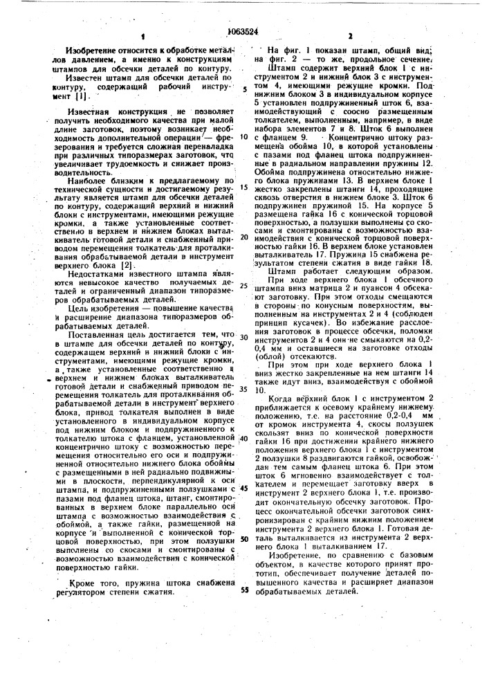 Штамп для обсечки деталей по контуру (патент 1063524)