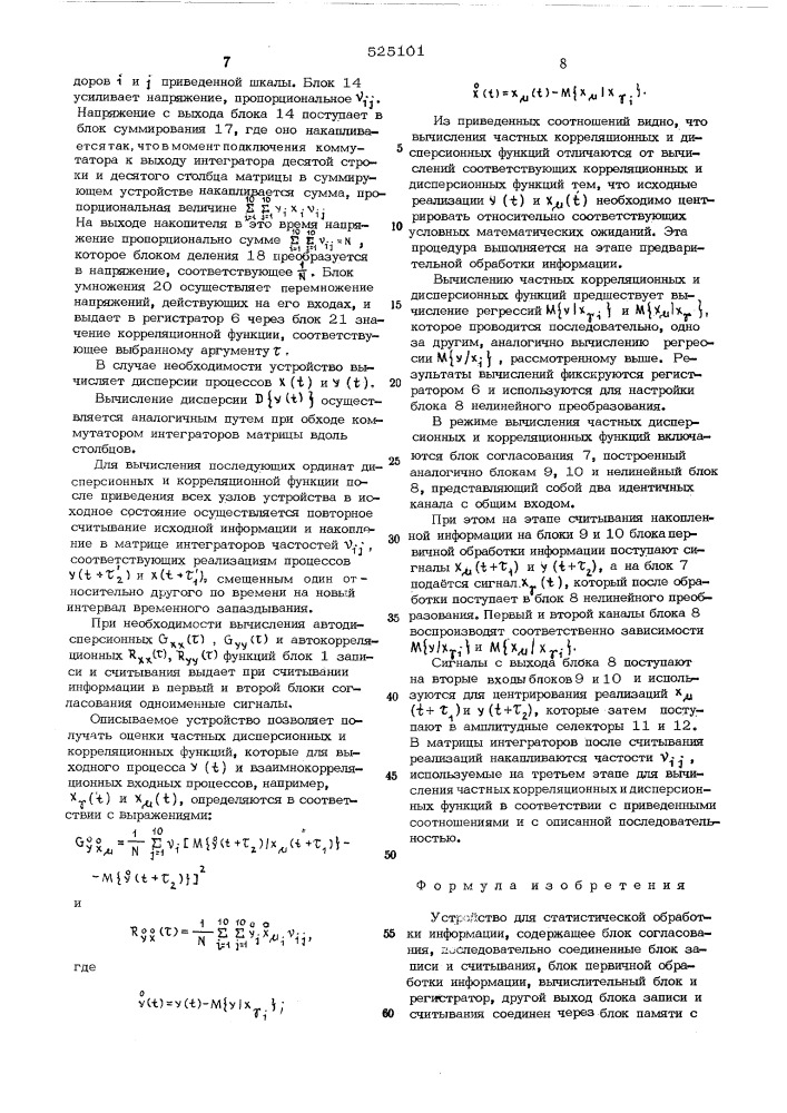 Устройство для статистической обработки информации (патент 525101)