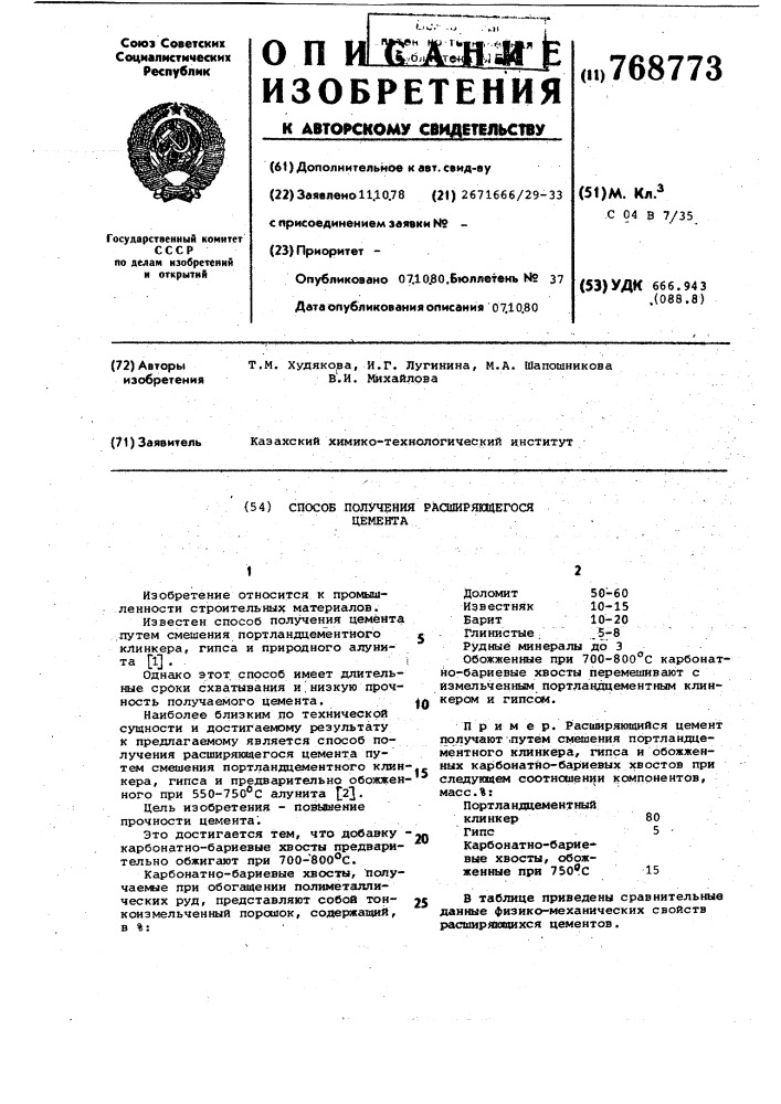 Способ получения расширяющегося цемента (патент 768773)