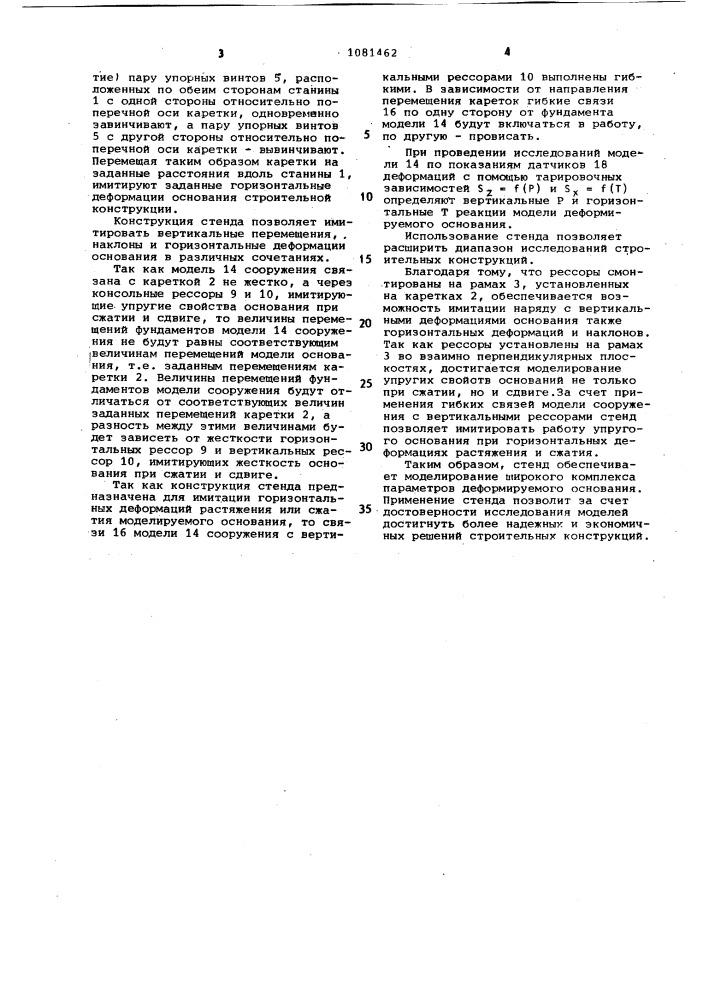 Стенд для моделирования работы основания строительных конструкций (патент 1081462)