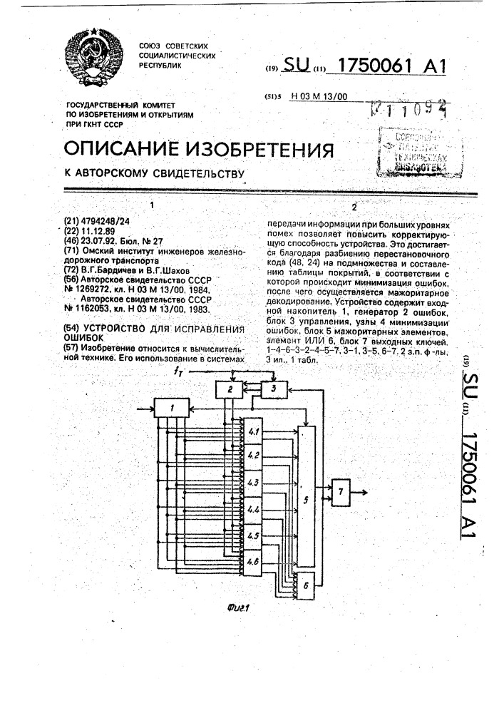 Ошибка в патент