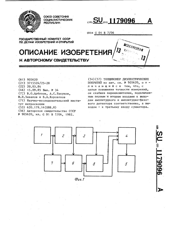 Толщиномер диэлектрических покрытий (патент 1179096)