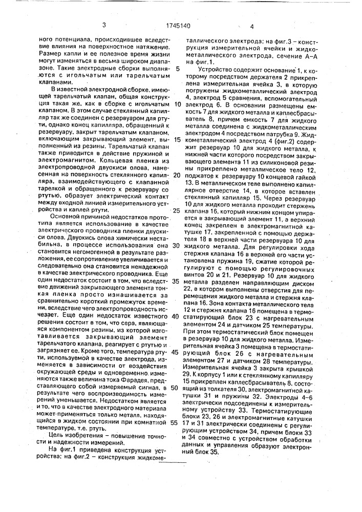 Электродная сборка с жидкометаллическим электродом (патент 1745140)