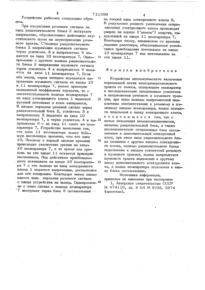 Устройство для автоматического включения передающей ветви электроакустического тракта от голоса (патент 711699)