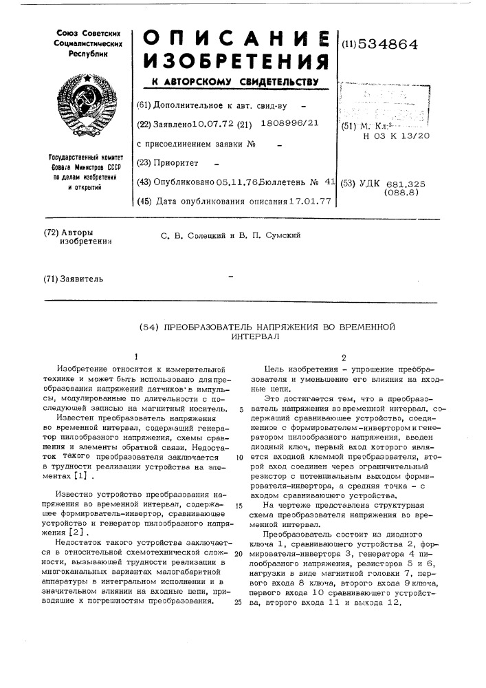 Преобразователь напряжения во временной интервал (патент 534864)