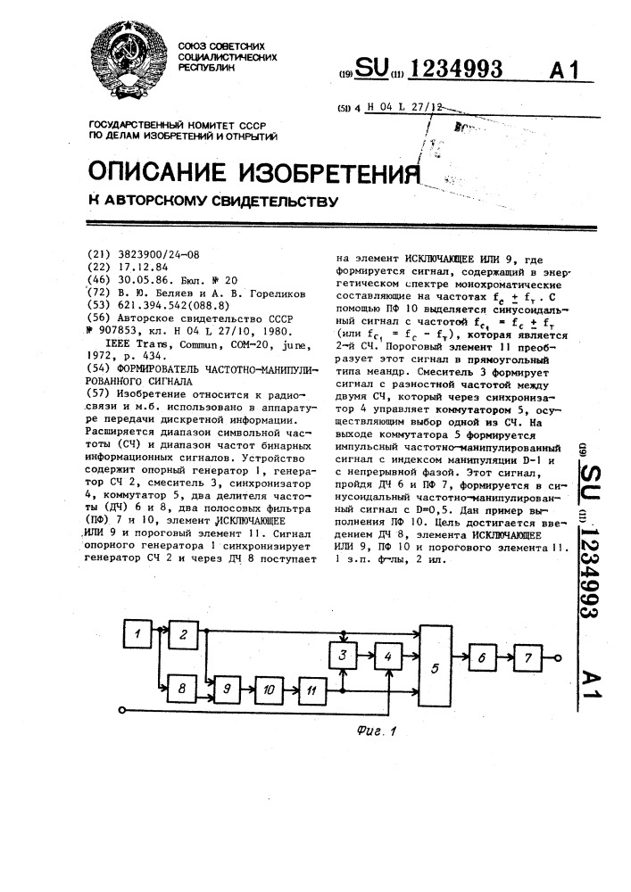 Формирователь частотно-манипулированного сигнала (патент 1234993)