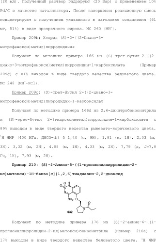 Модулирование хемосенсорных рецепторов и связанных с ними лигандов (патент 2510503)