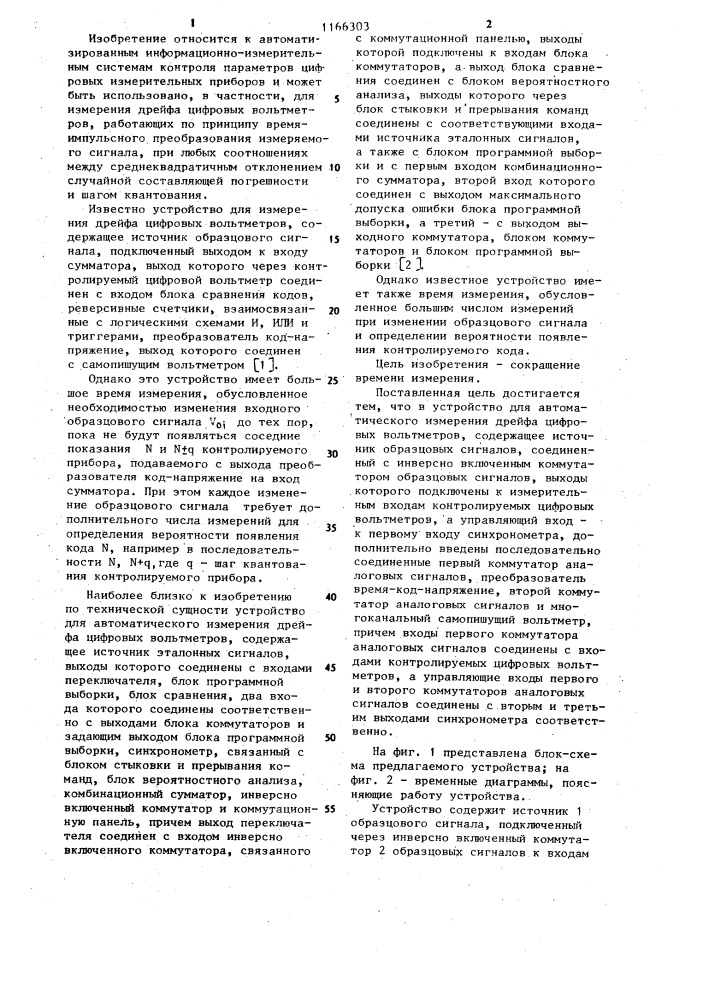 Устройство для автоматического измерения дрейфа цифровых вольтметров (патент 1166303)