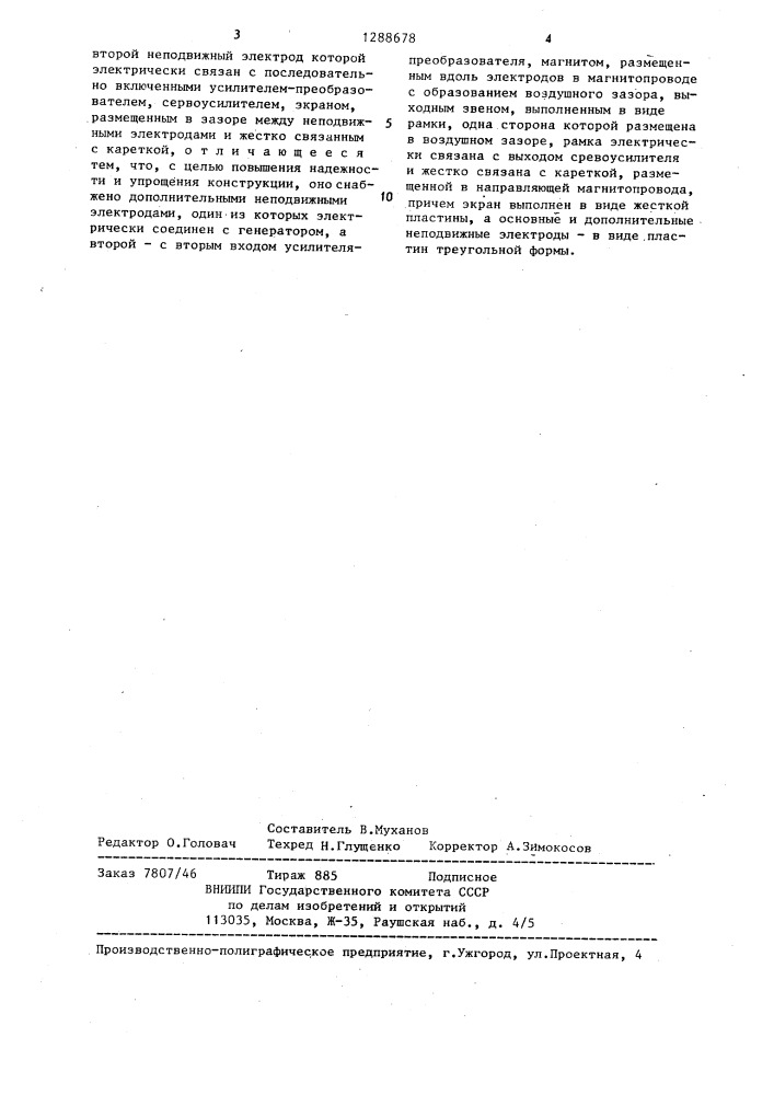 Следящее устройство (патент 1288678)