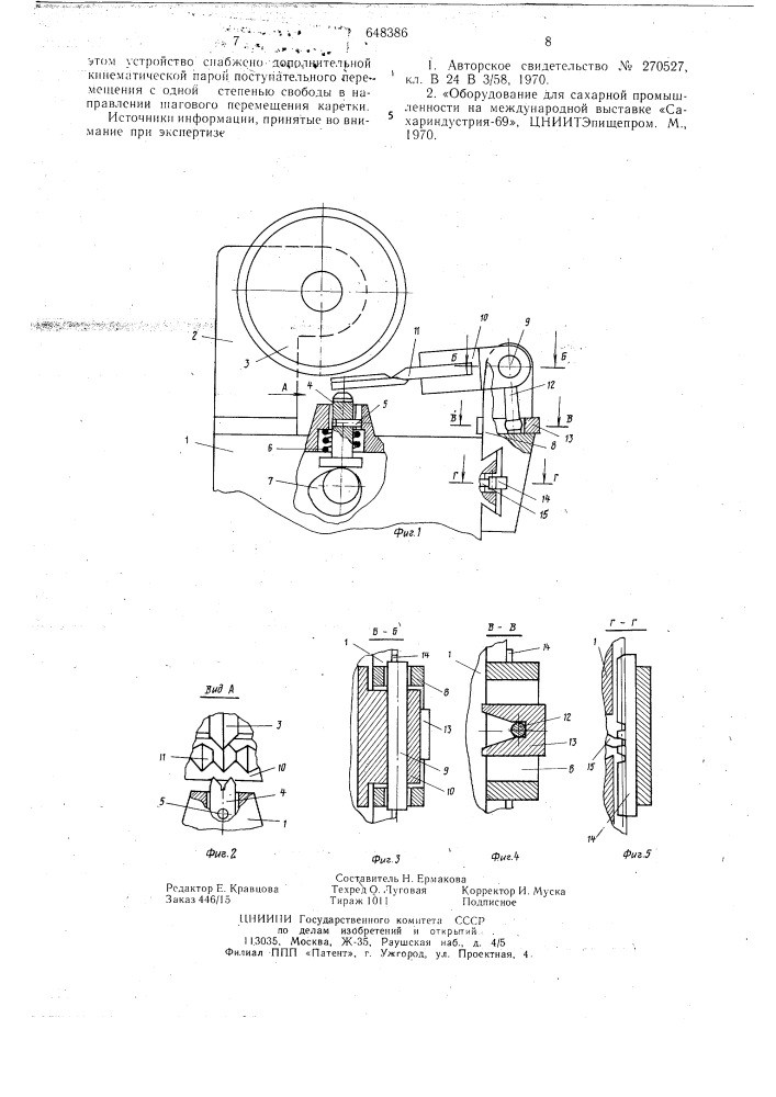 Устройство для заточки свеклорежущих ножей (патент 648386)