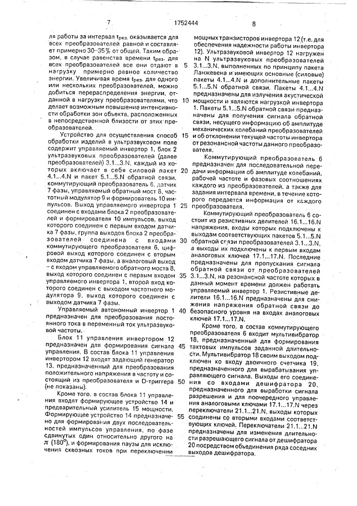 Способ обработки изделий в ультразвуковом поле и устройство для его осуществления (патент 1752444)