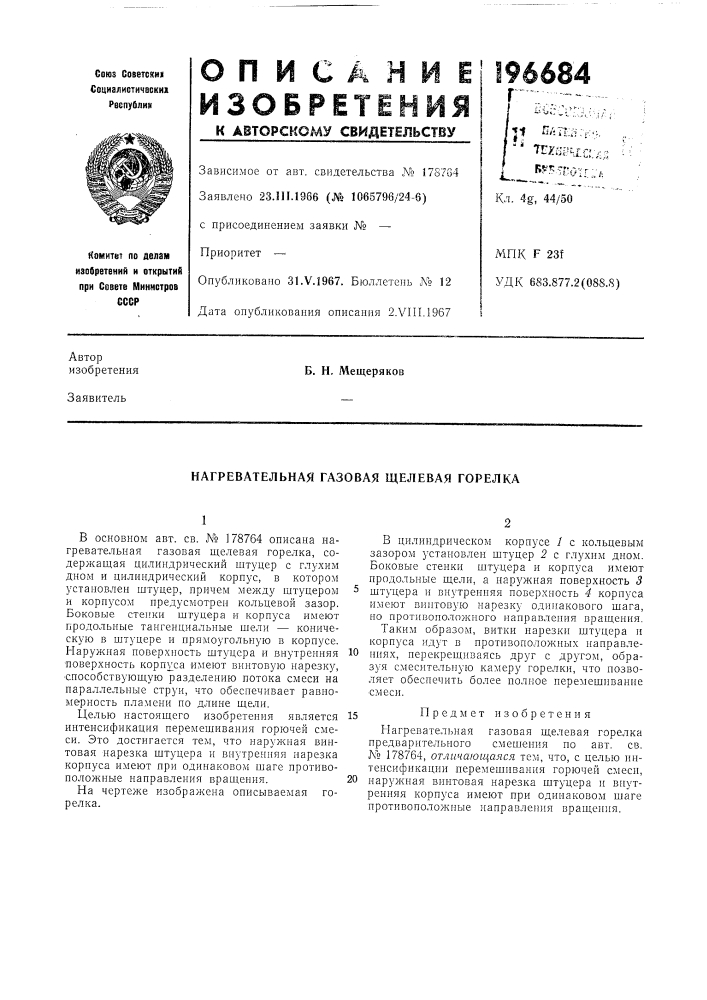 Патент ссср  196684 (патент 196684)