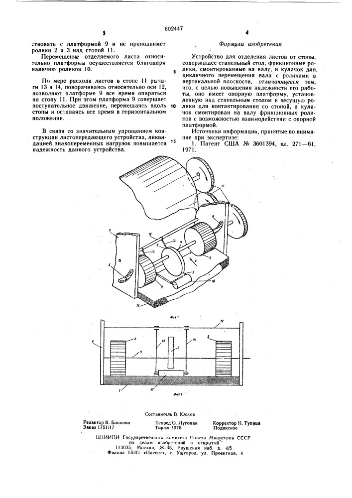 Устройство для отделения листов от стопы (патент 602447)