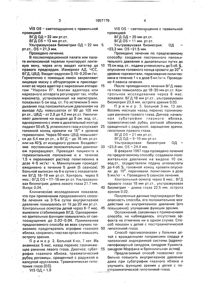 Способ лечения посттраваматической гипотонии глаза у детей (патент 1657179)