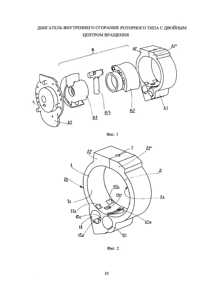 Двигатель внутреннего сгорания роторного типа с двойным центром вращения (патент 2666036)