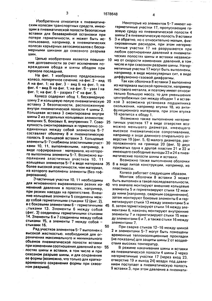 Пневматическое колесо павлушкова (патент 1678648)