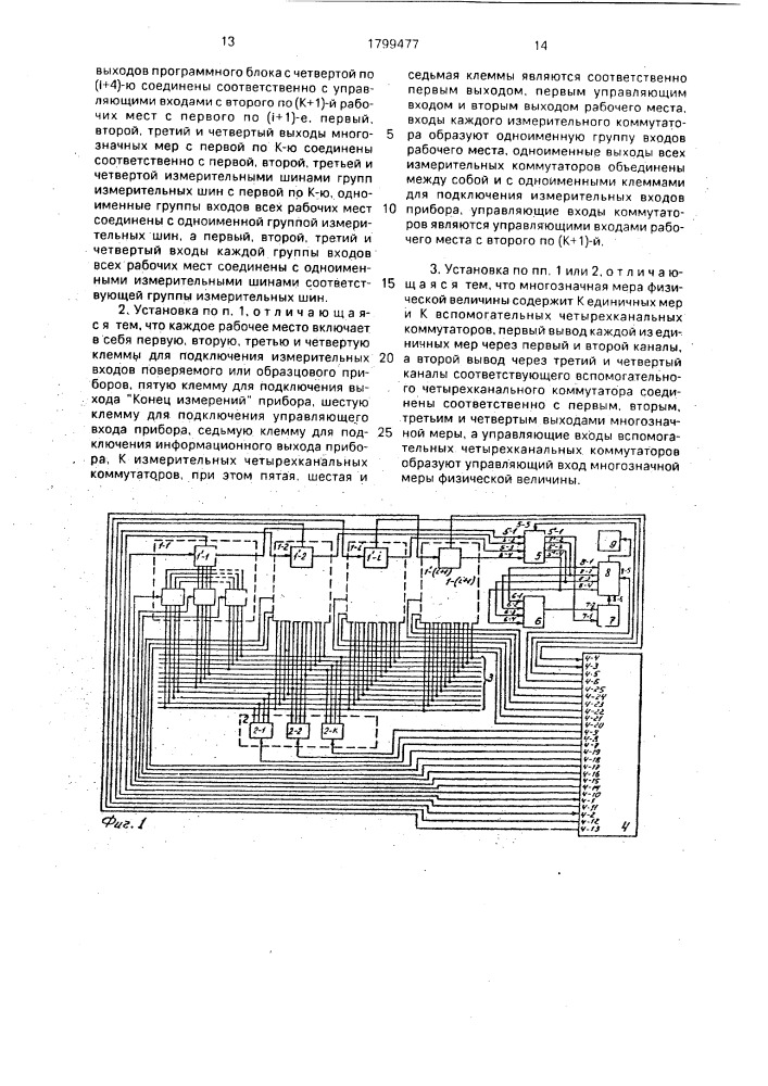 Установка автоматической поверки цифровых измерителей параметров комплексных сопротивлений (патент 1799477)