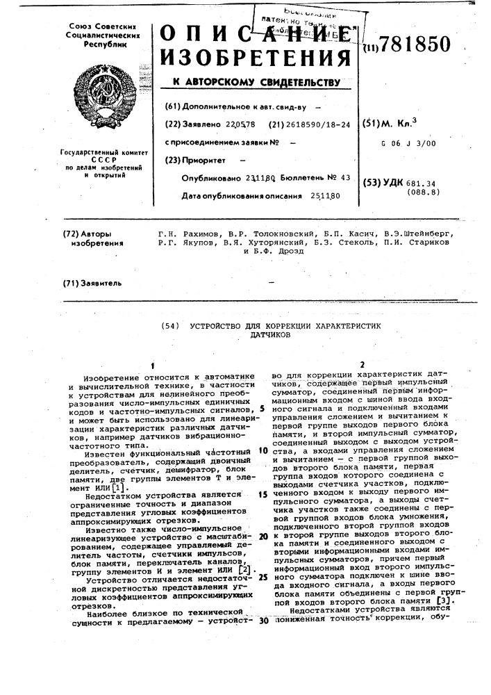 Устройство для коррекции характеристик датчиков (патент 781850)