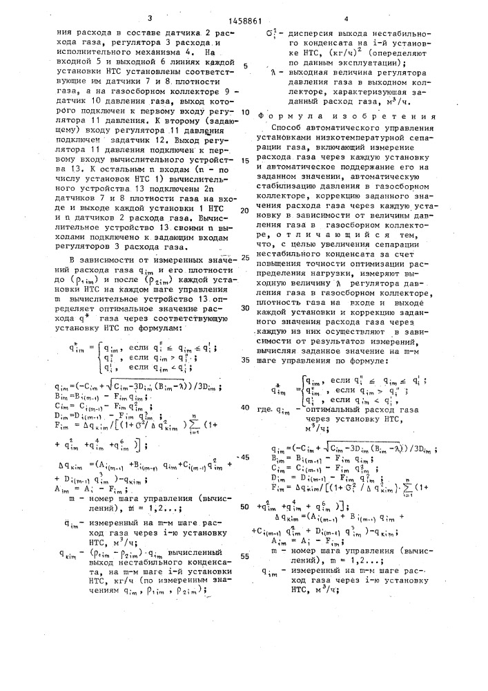 Способ автоматического управления установками низкотемпературной сепарации газа (патент 1458861)