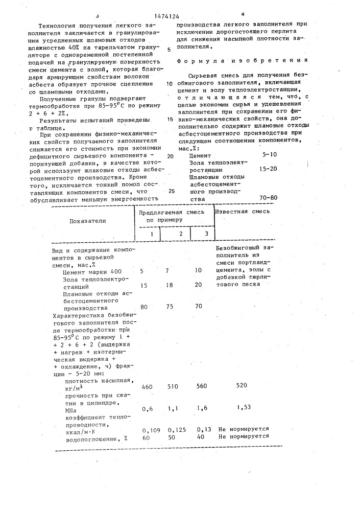 Сырьевая смесь для получения безобжигового заполнителя (патент 1474124)