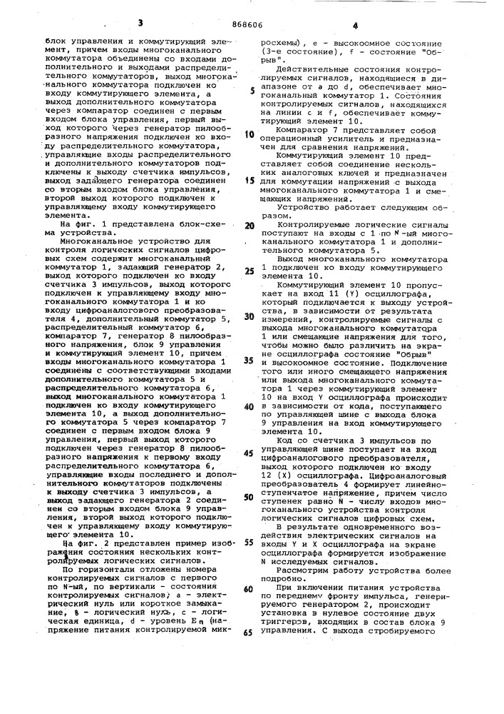 Многоканальное устройство для контроля логических сигналов цифровых схем (патент 868606)