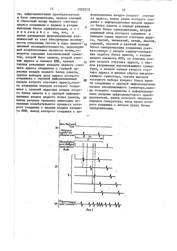 Генератор тестов (патент 1522213)