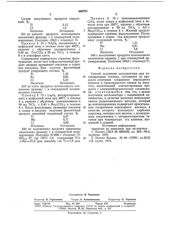 Способ получения катализатора для полимеризации этилена (патент 665781)