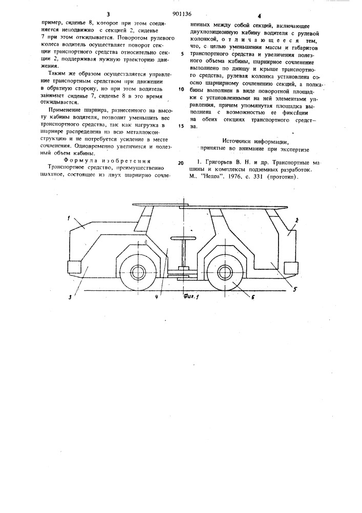 Транспортное средство (патент 901136)