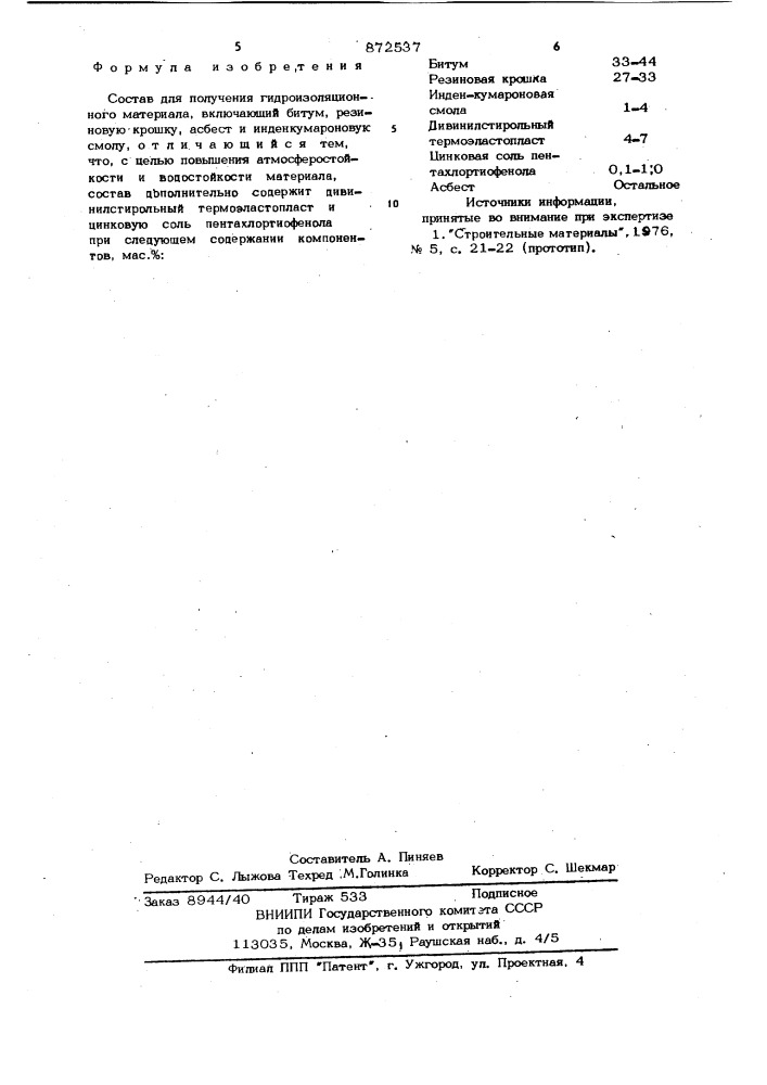 Состав для получения гидроизоляционного материала (патент 872537)